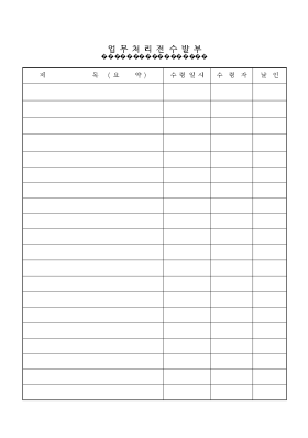 업무처리전수발부 업무처리전수발부